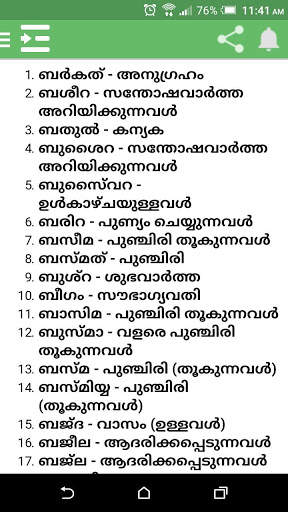 Muslim Baby Names-Malayalam screenshot 7