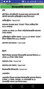 সকল সিমের কোড screenshot 3