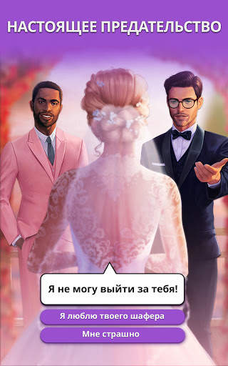 Tabou Stories®: Любовные игры скриншот 10