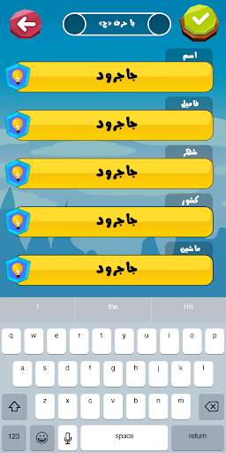 کهکشان کلماتI بازی جدید اسم فامیل بازی آنلاین فکری screenshot 3