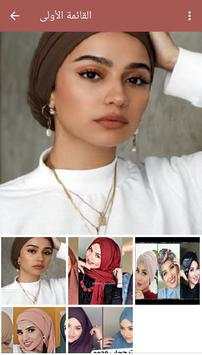 لفات حجاب سهلة 2020 بدون نت‎ 2 تصوير الشاشة
