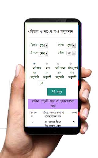 KHOTIAN ONLINE খতিয়ান দেখুন, বাংলাদেশ ও পশ্চিমবঙ্গ screenshot 5