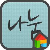 NanumBrush dodol launcher font 1.1