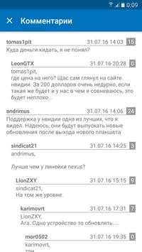 4PDA Новости screenshot 3