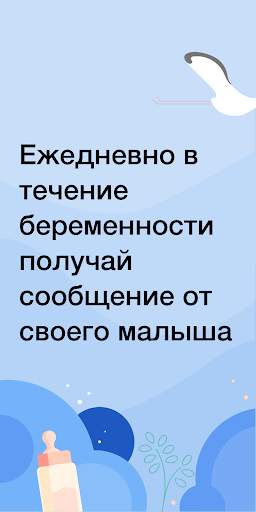 HiMommy - Беременность скриншот 1