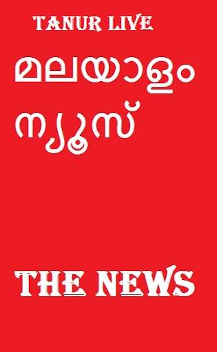 Kerala News Live 3 تصوير الشاشة