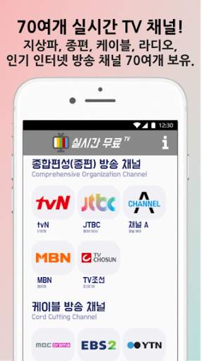 실시간 무료 TV - 지상파, 종편, KBS,MBC,SBS,JTBC,tvN,TV조선 screenshot 4