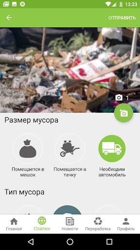 TrashOut - World Cleanup Day p скриншот 3