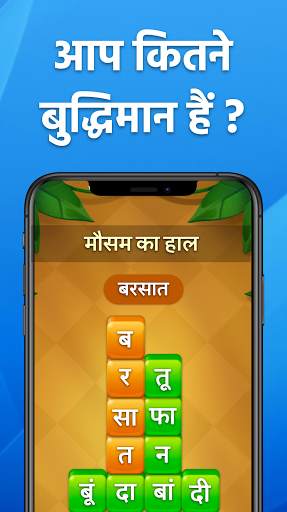 HINDI KHEL - देसी हिंदी खेल Free Indian Word Game screenshot 3