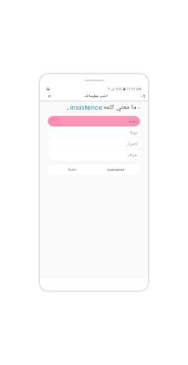 القاموس المعلم screenshot 6