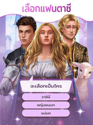 Love Sick: เกมเรื่องราวความรัก screenshot 9
