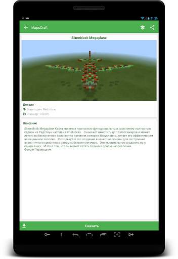 Карты для Minecraft Maps скриншот 8