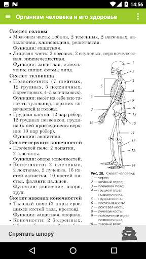 Биология - 5-11 класс ЕГЭ, ОГЭ screenshot 4