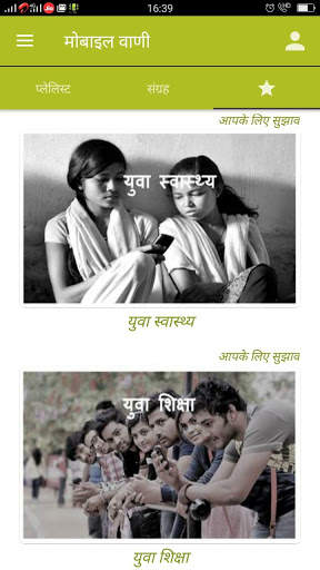 Mobile Vaani screenshot 4