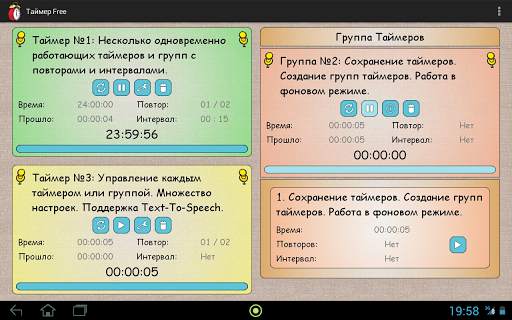 TTS Таймер Free скриншот 8