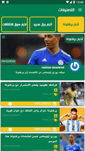 Hi Koora  |  هاي كورة screenshot 4