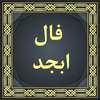 فال ابجد on 9Apps