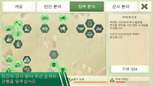 Rebel Inc. (반란 주식회사) screenshot 6