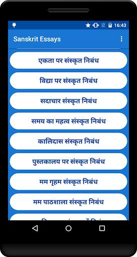 Sanskrit Essays скриншот 3