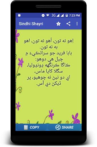 Sindhi Shayri -  Poetry screenshot 2