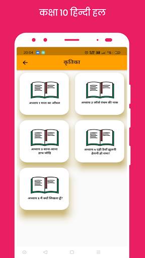 Class 10 Hindi NCERT Solutions screenshot 17
