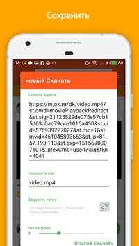 Odnoklassniki Video Downloader - Ok screenshot 6