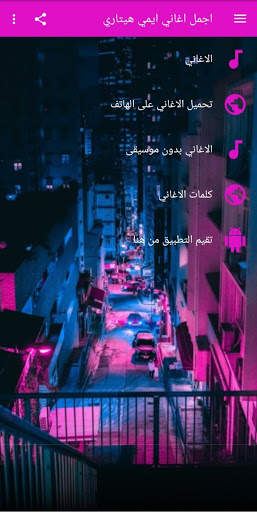 Songs amy hitari With feature of downloading songs screenshot 1