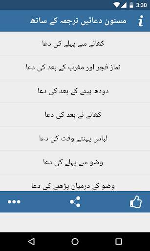 Masnoon Duain with Translation screenshot 1