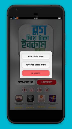 ব্লগ দিয়ে ইনকাম করার উপায় screenshot 5