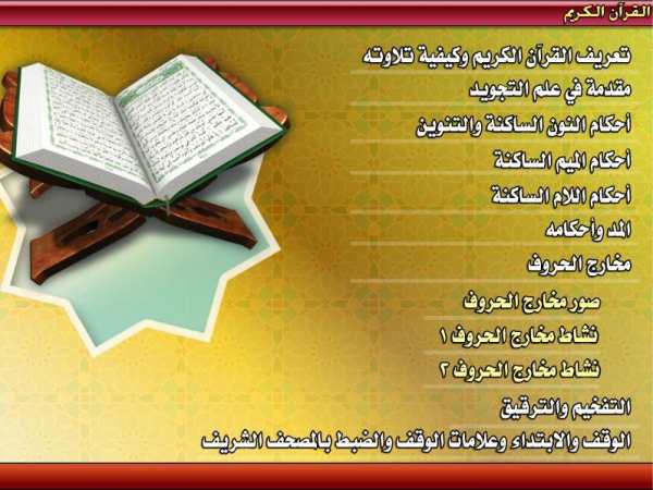 تعليم تجويد القرآن الكريم скриншот 4