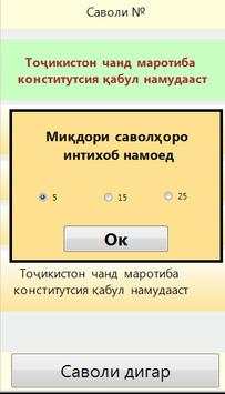 Асосҳои давлат ва ҳуқуқ-2017 screenshot 3