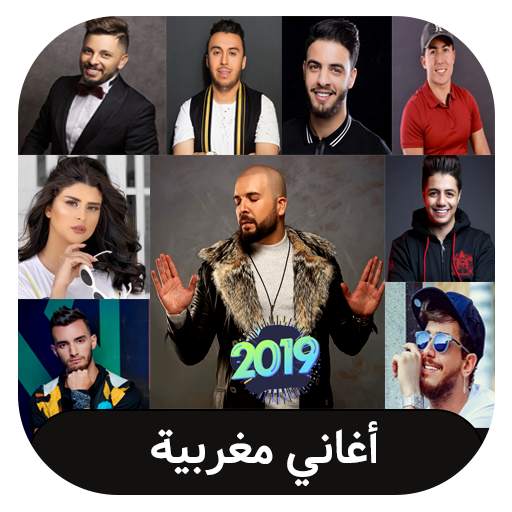 arani maghribiya - اغاني مغربية بدون انترنت screenshot 1