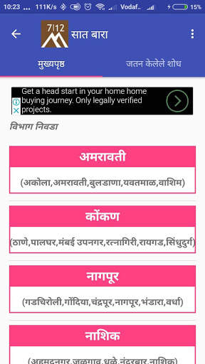 Sat Bara - 7/12 (सात बारा उतारा) screenshot 1