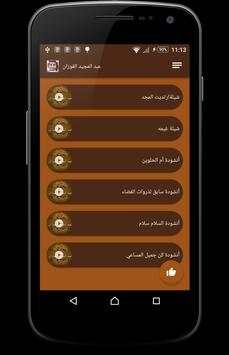 عبد المجيد الفوزان screenshot 3
