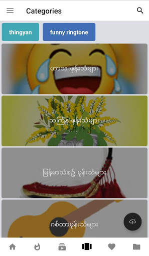 Myanmar Ringtone - ဖုန္းမည္သံမ်ား Share ၾကမယ္ screenshot 3