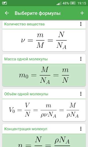Формулы по физике ЕГЭ/ЕНТ 2018 скриншот 3