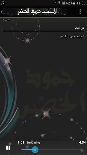 حمود الخضر اجمل الاناشيد screenshot 4
