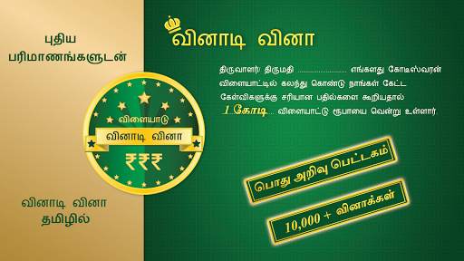 Tamil Quiz Game screenshot 2