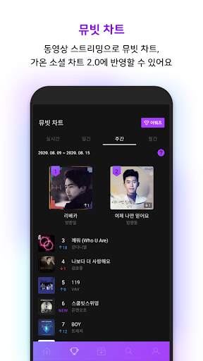 뮤빗 Mubeat : kpop 팬들을 위한 모든 것 screenshot 7