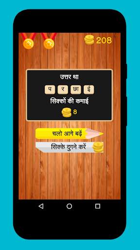 Hindi Paheli - 500 Hindi Puzzles Quiz screenshot 4