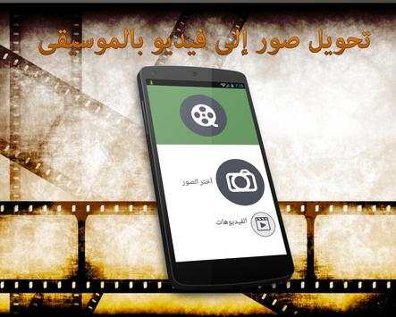 دمج الصور والاغانى وصنع فيديو2 1 تصوير الشاشة