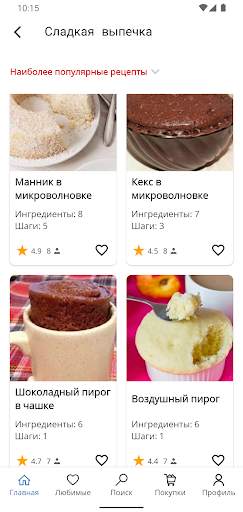 Рецепты в микроволновке скриншот 2