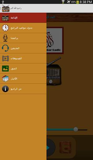 إذاعة تفسير القرآن الكريم screenshot 3