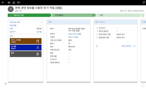 Dynamics 365 for Tablets screenshot 3