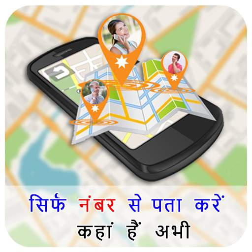 Mobile Number Location & Mobile Number Locator 1.0