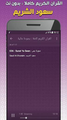 saud shuraim Quran Mp3 Offline screenshot 3