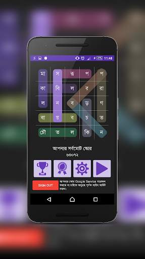 শব্দ জট | Bangla Word Search Game screenshot 1