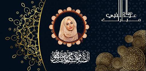 Eid Milad un Nabi: Status & DP Maker screenshot 1