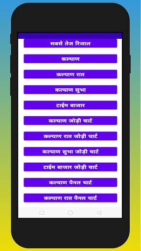 Kalyan Satta Matka Time bazar screenshot 2