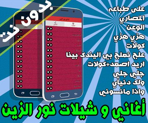 أغاني نور الزين بدون نت 2 تصوير الشاشة